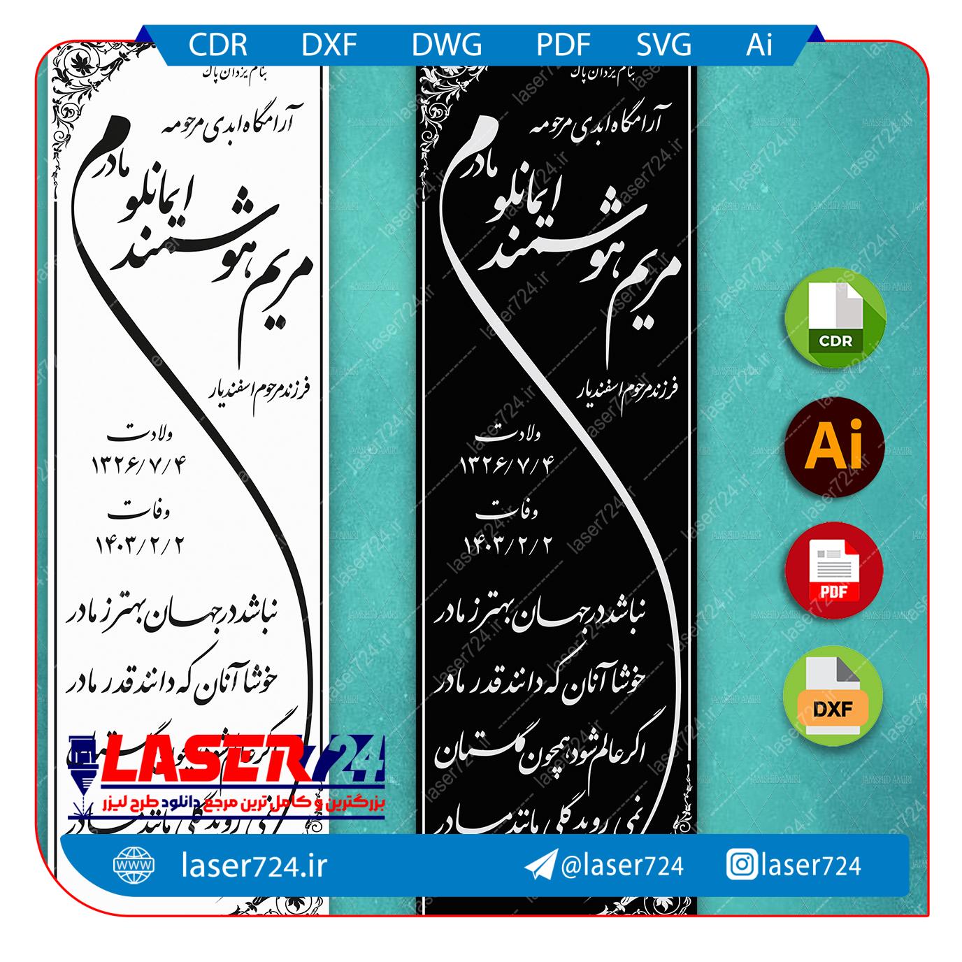 تصویر طرح برش لیزری و حکاکی سنگ قبر شماره 42 #1